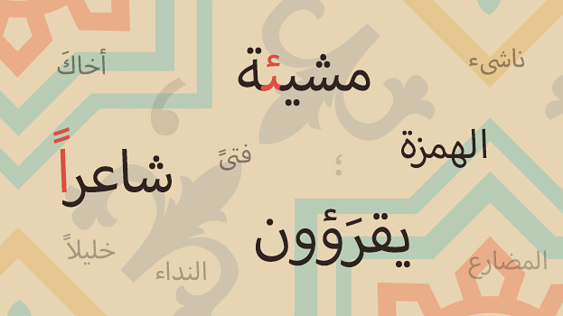 أساسيات قواعد اللغة العربية 